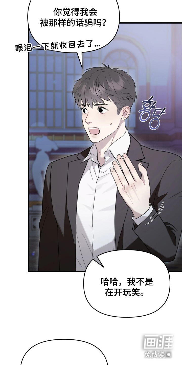 博物馆奇妙夜 第3话 第3页