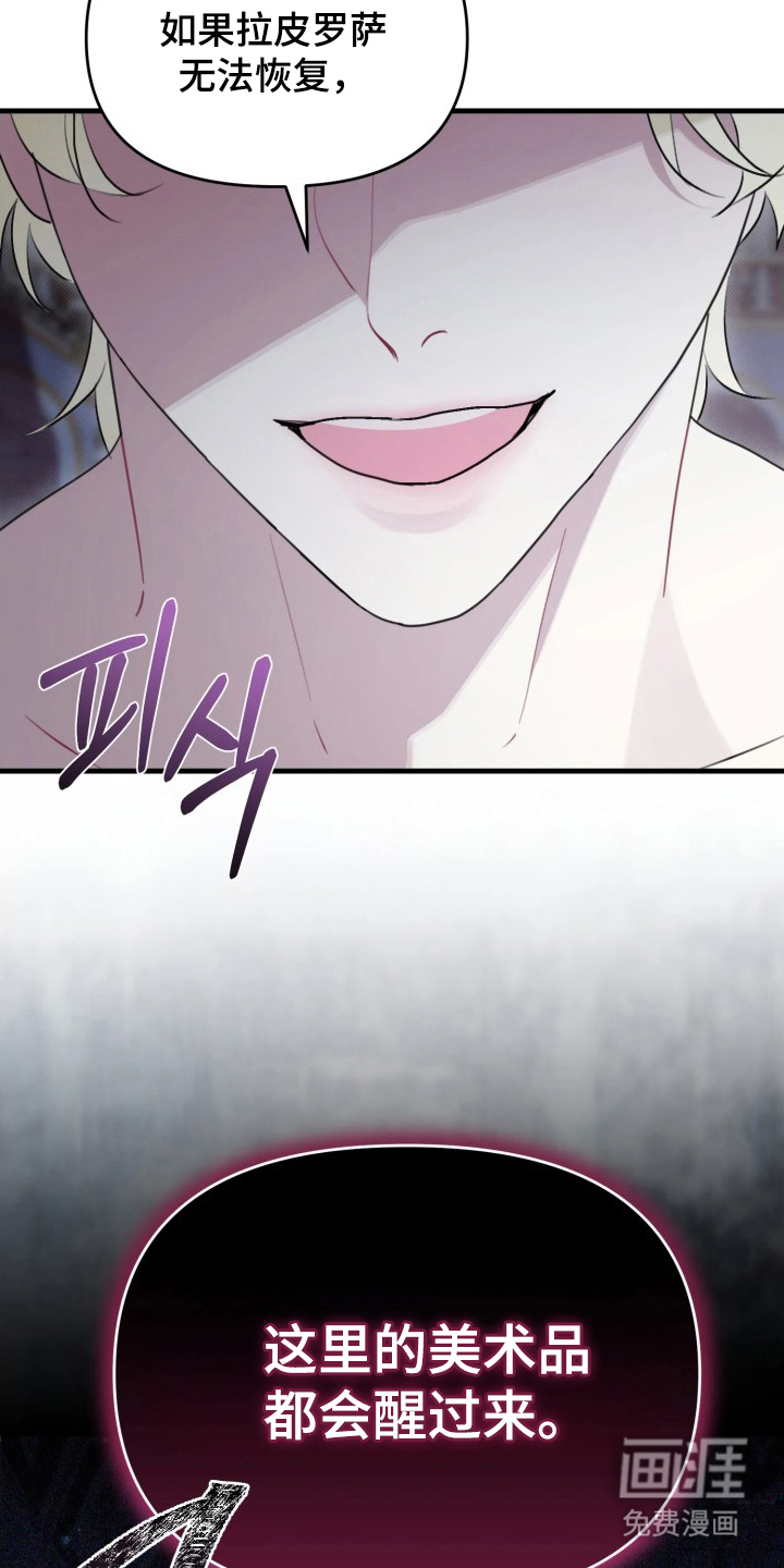 博物馆奇妙夜 第3话 第4页