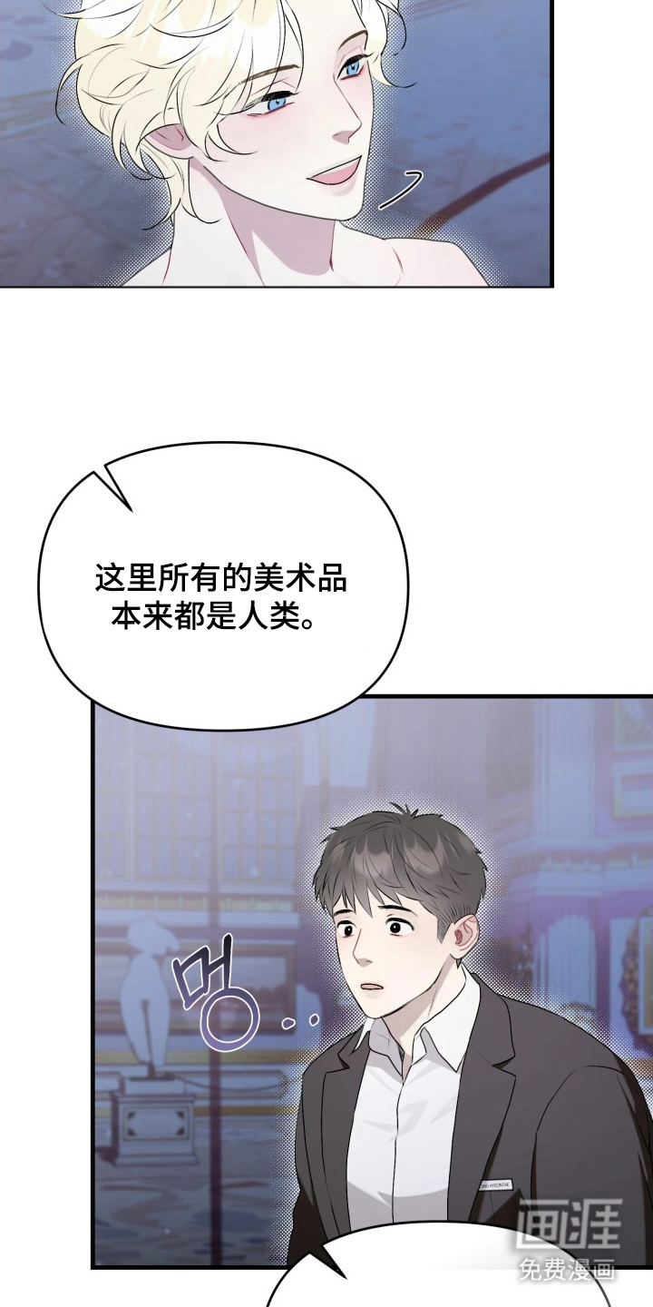 博物馆奇妙夜 第3话 第7页