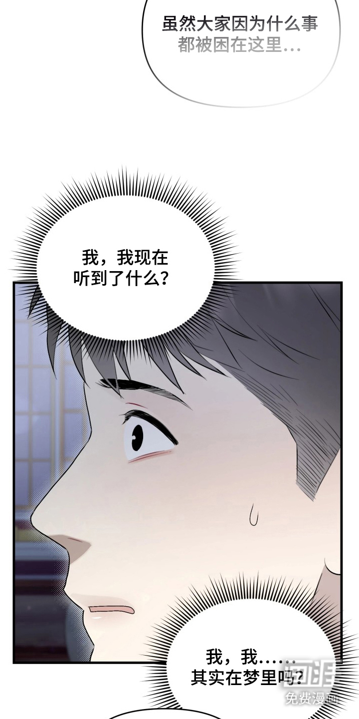 博物馆奇妙夜 第3话 第8页