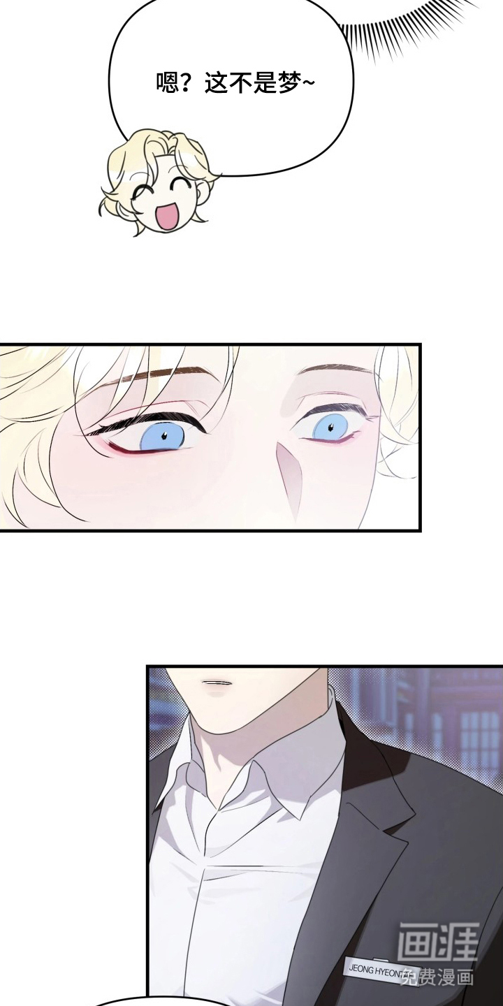 博物馆奇妙夜 第3话 第9页