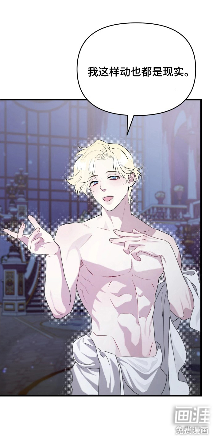 博物馆奇妙夜 第3话 第11页