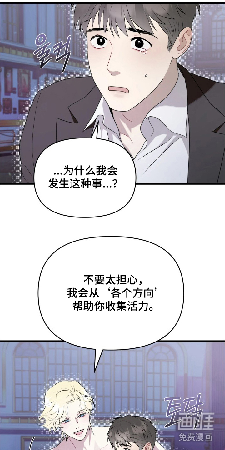 博物馆奇妙夜 第3话 第12页