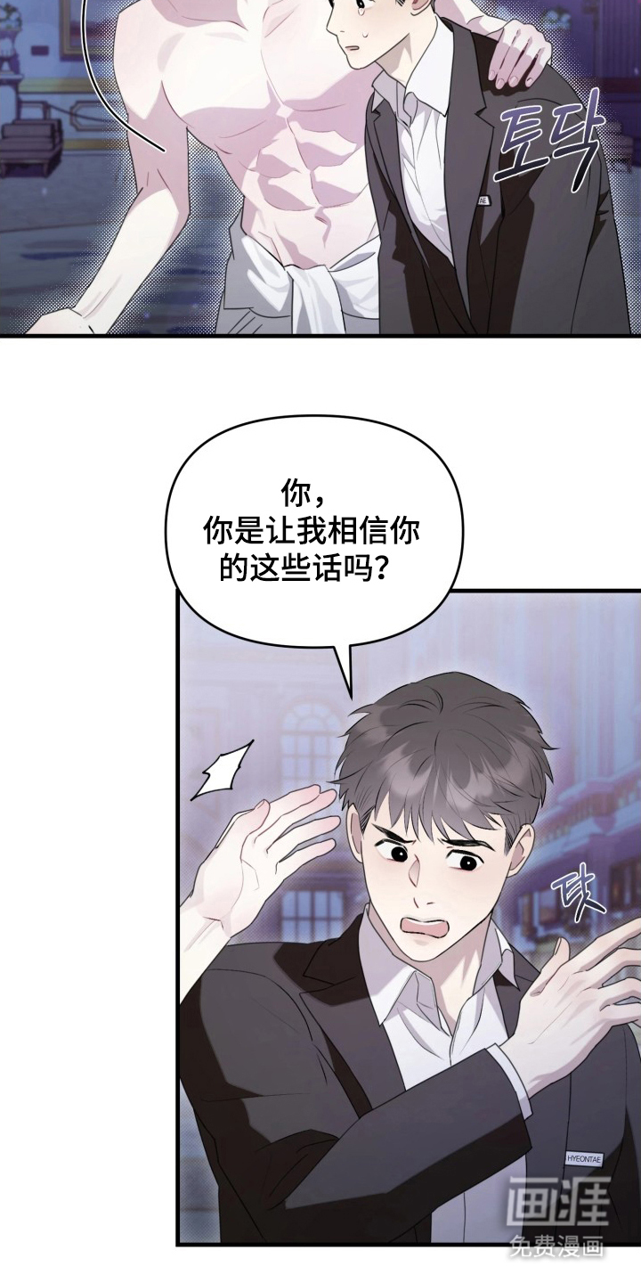 博物馆奇妙夜 第3话 第13页