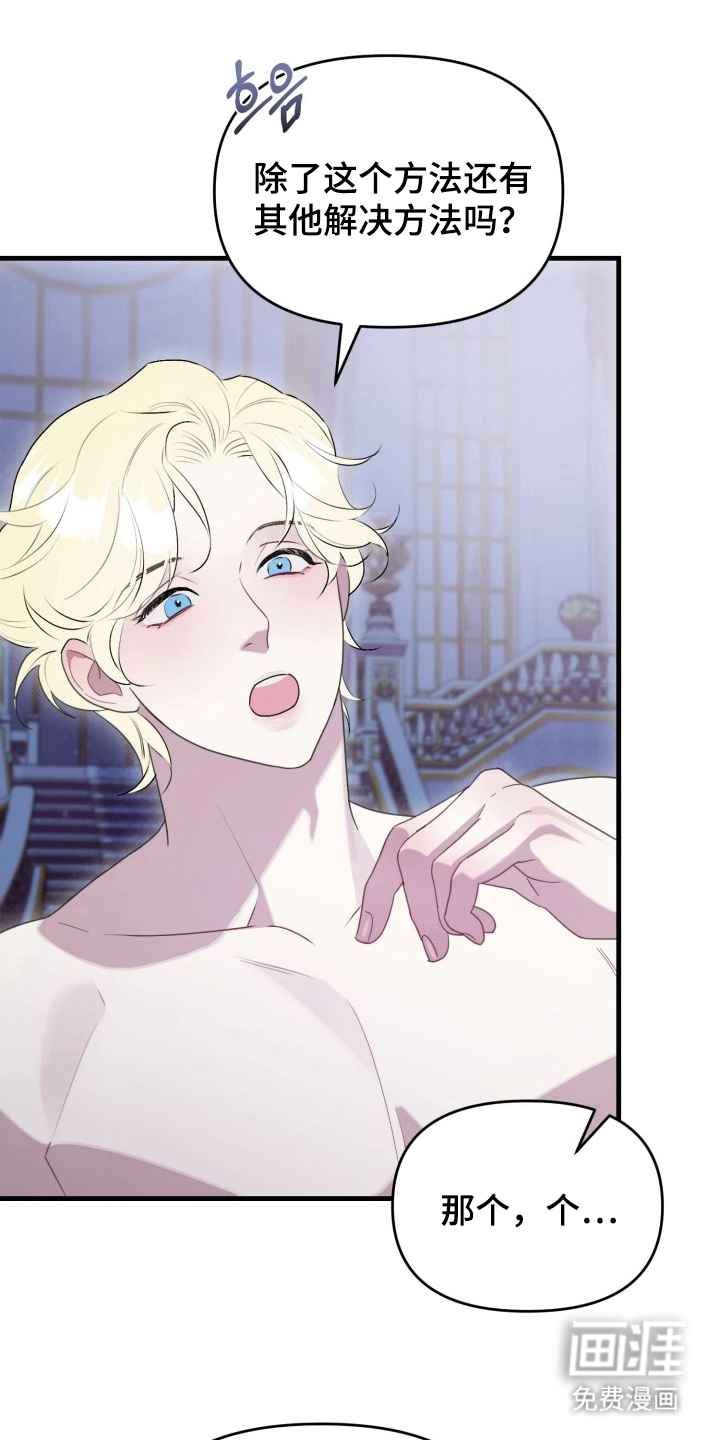 博物馆奇妙夜 第3话 第14页