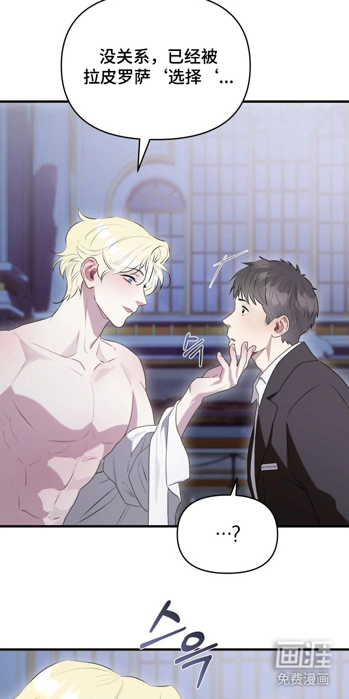 博物馆奇妙夜 第3话 第15页