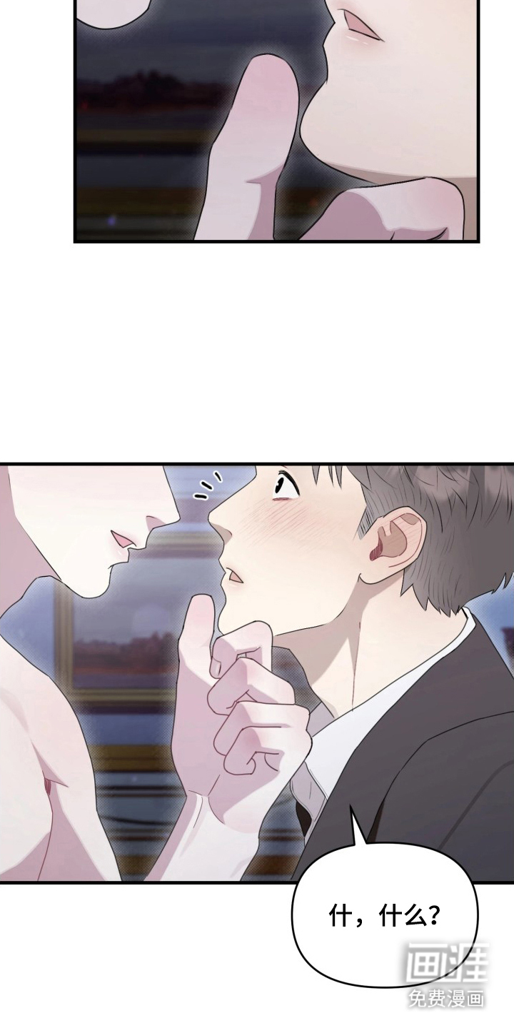 博物馆奇妙夜 第3话 第17页