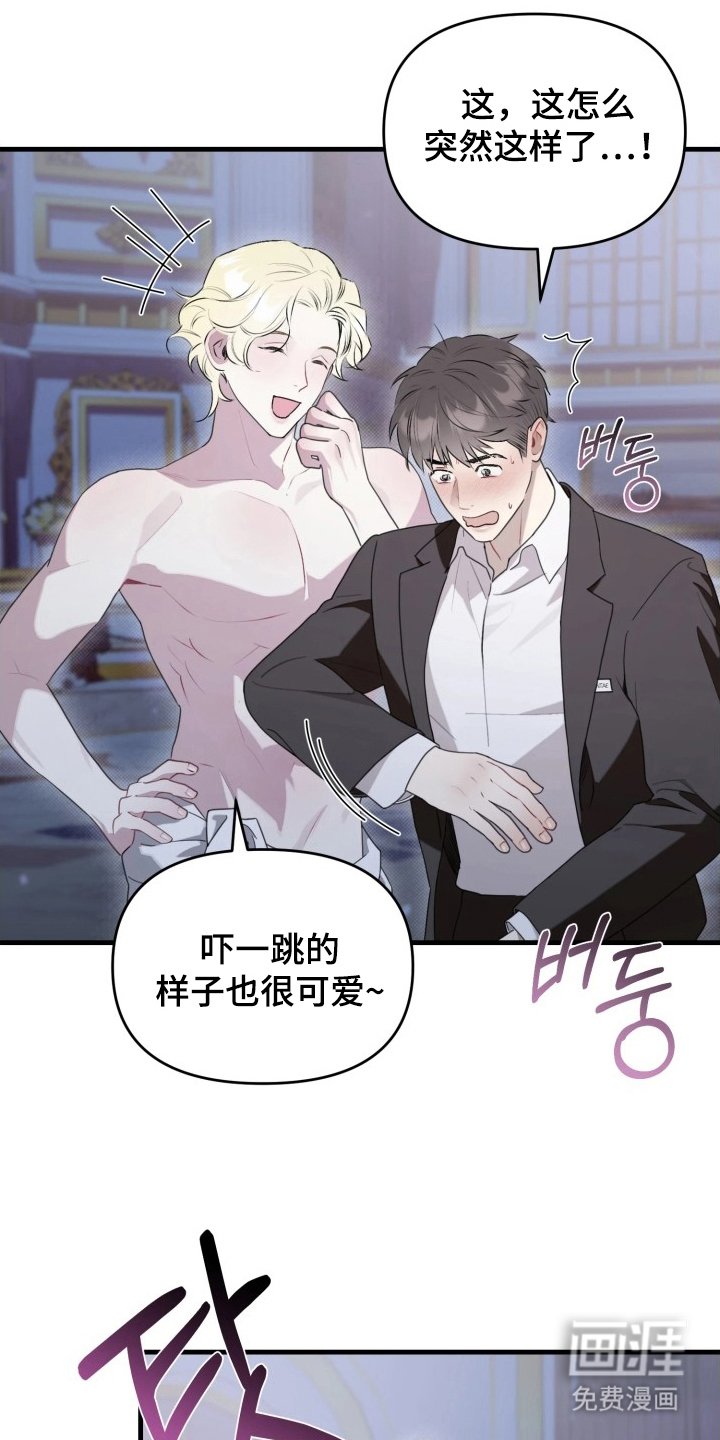 博物馆奇妙夜 第3话 第18页