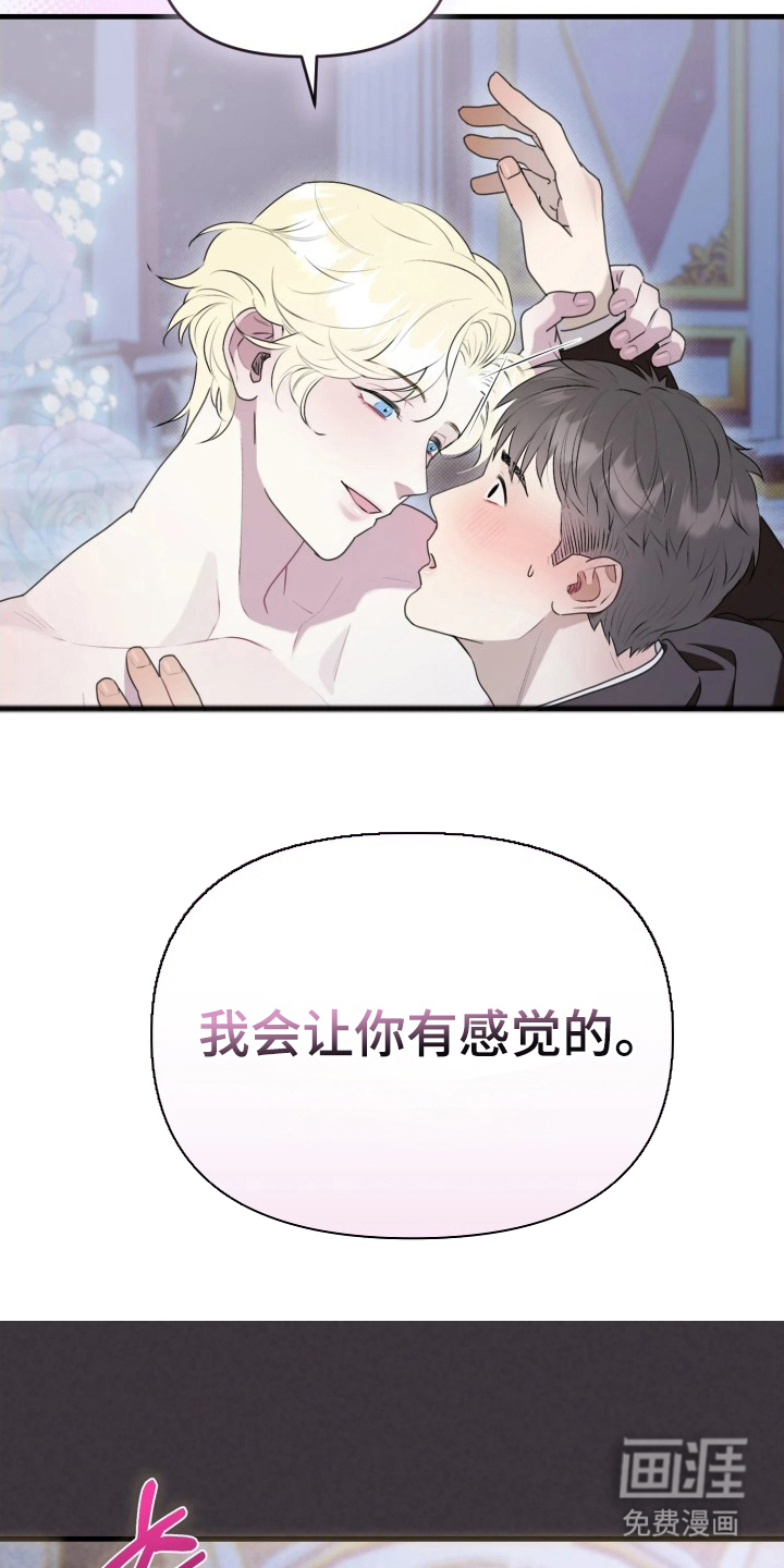 博物馆奇妙夜 第3话 第20页