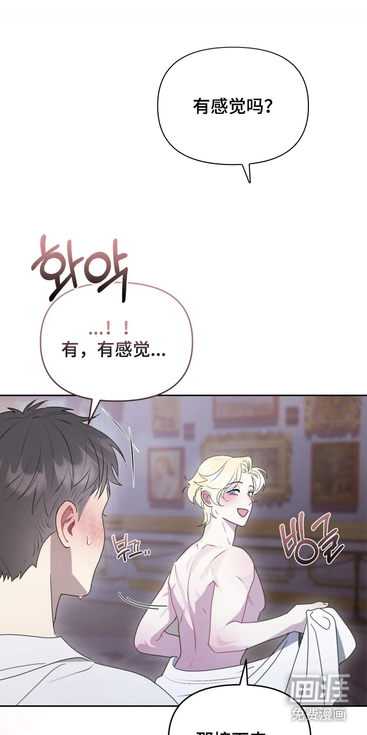 博物馆奇妙夜 第3话 第22页