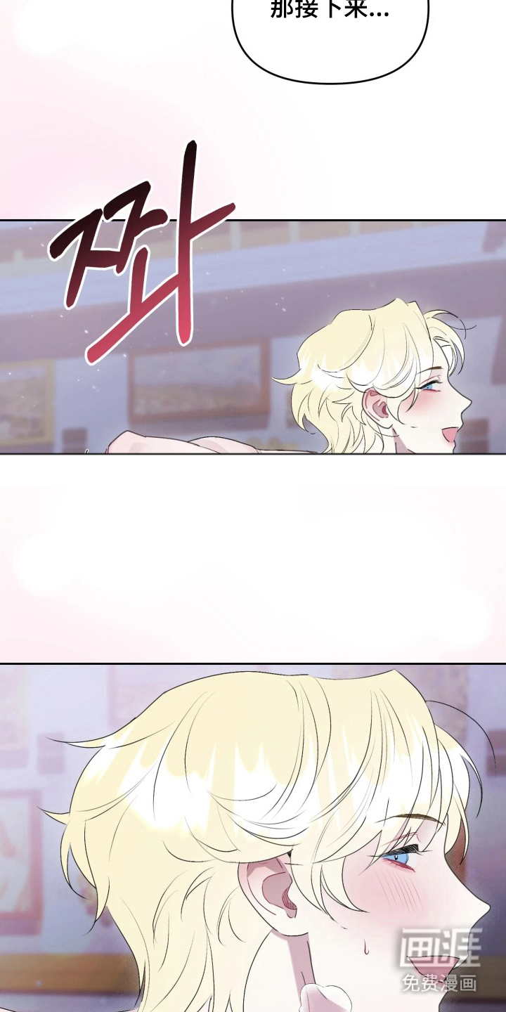 博物馆奇妙夜 第3话 第23页