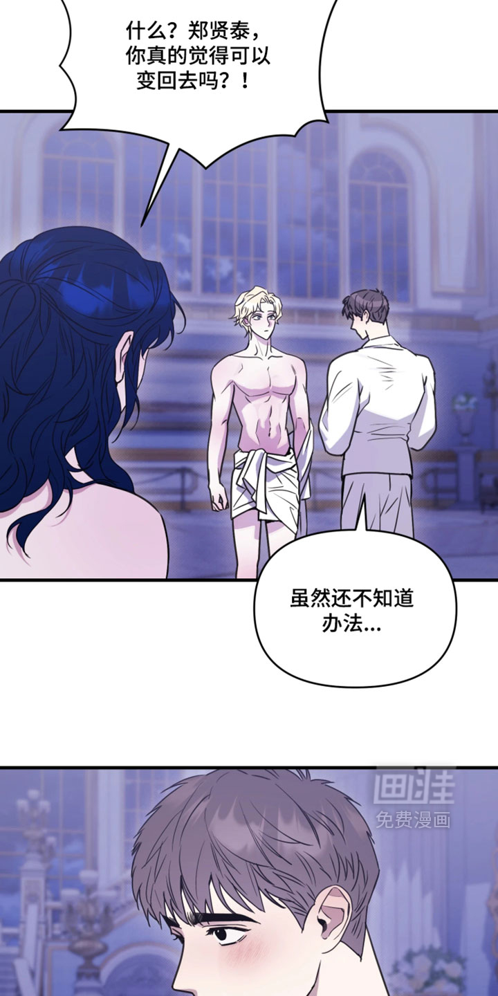 博物馆奇妙夜漫画-图18