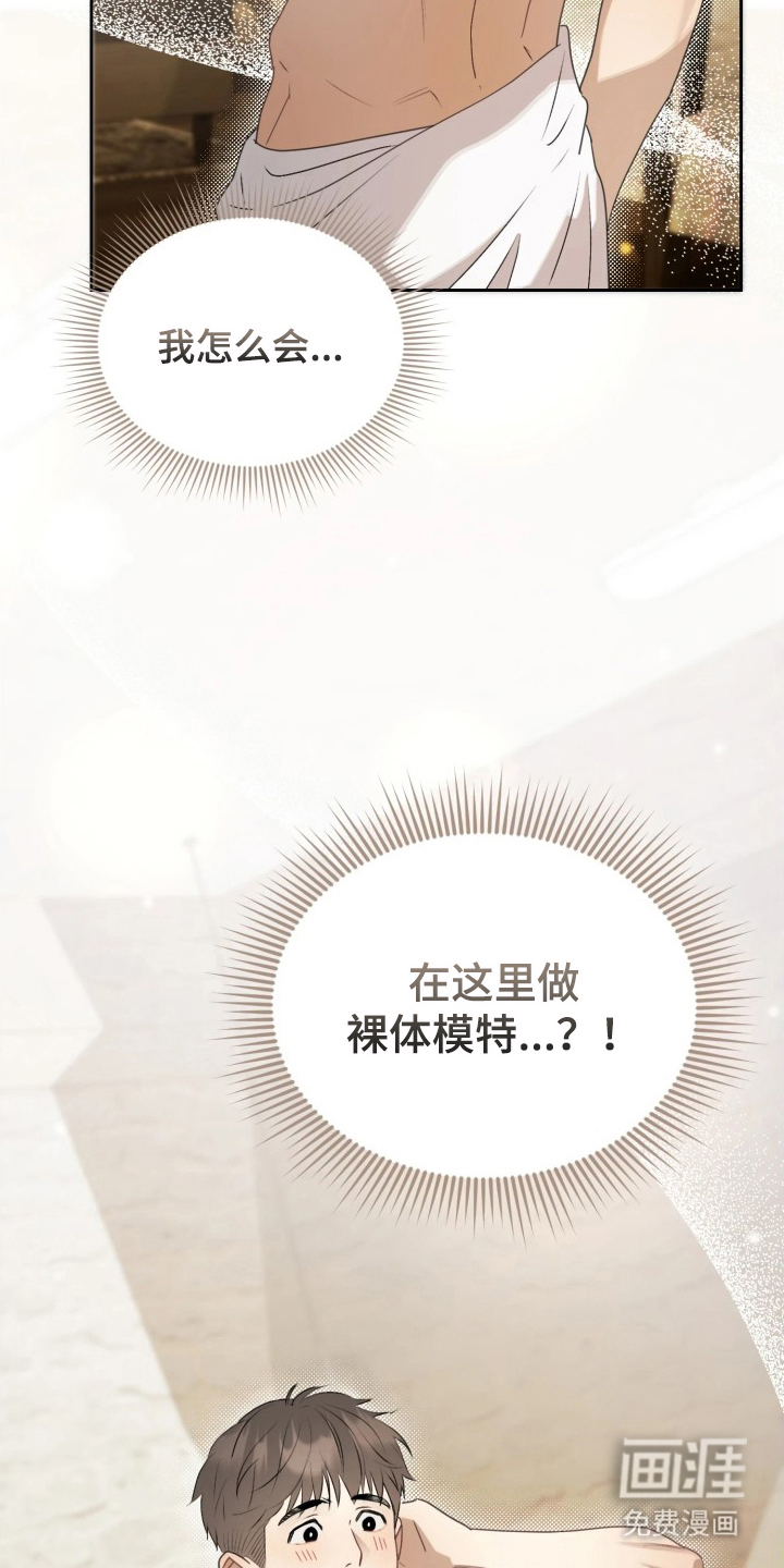 博物馆奇妙夜漫画-图4