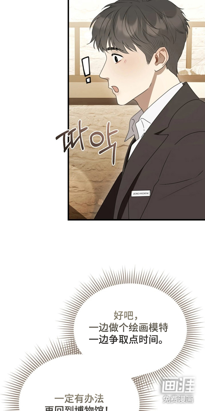 博物馆奇妙夜漫画-图6