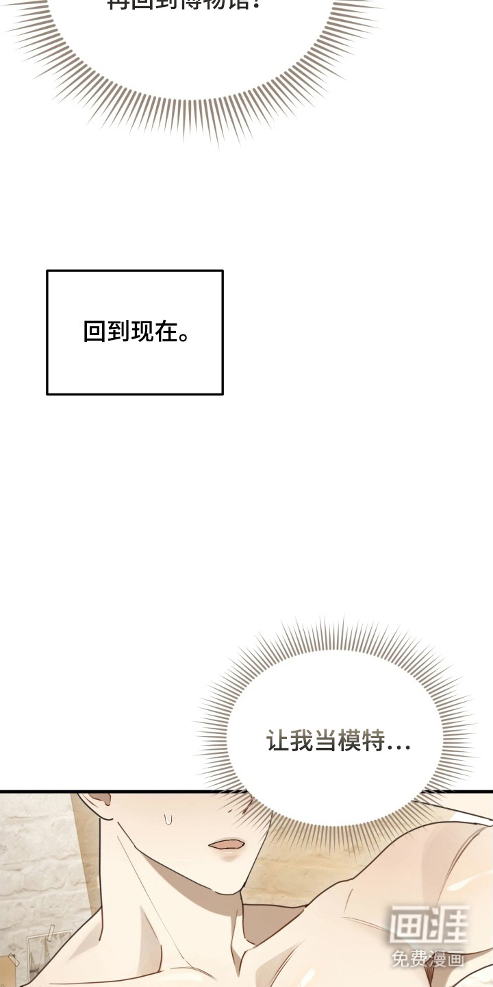 博物馆奇妙夜漫画-图7