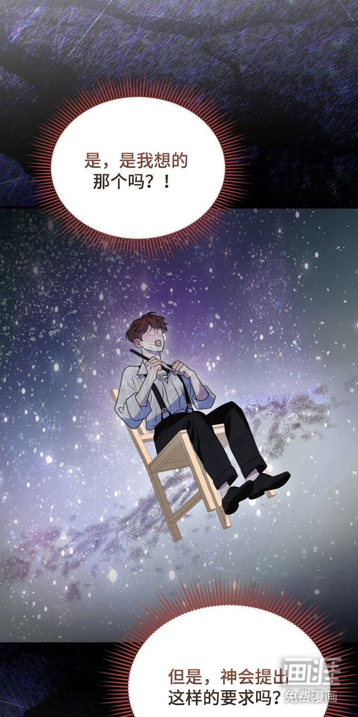 博物馆奇妙夜漫画-图21