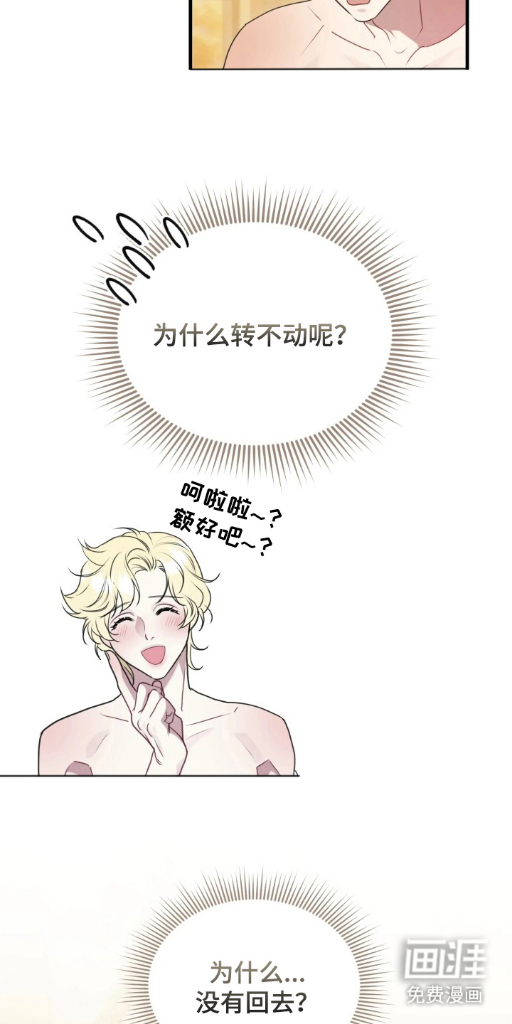 博物馆奇妙夜漫画-图12