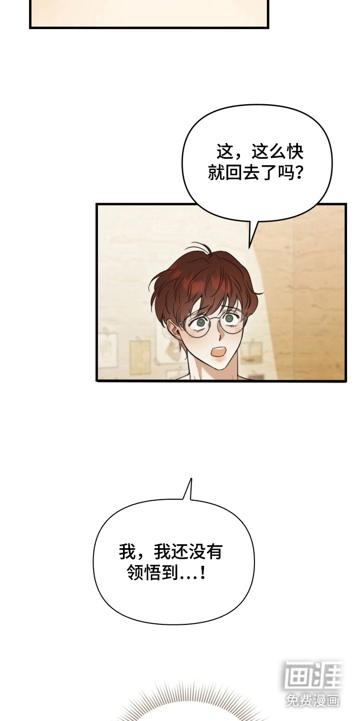 博物馆奇妙夜漫画-图11