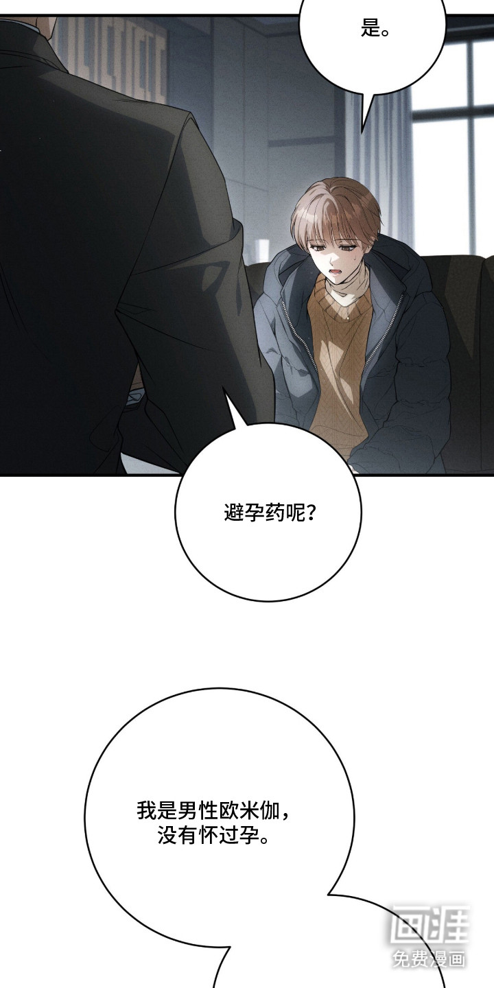 ABO标记法则漫画-图5