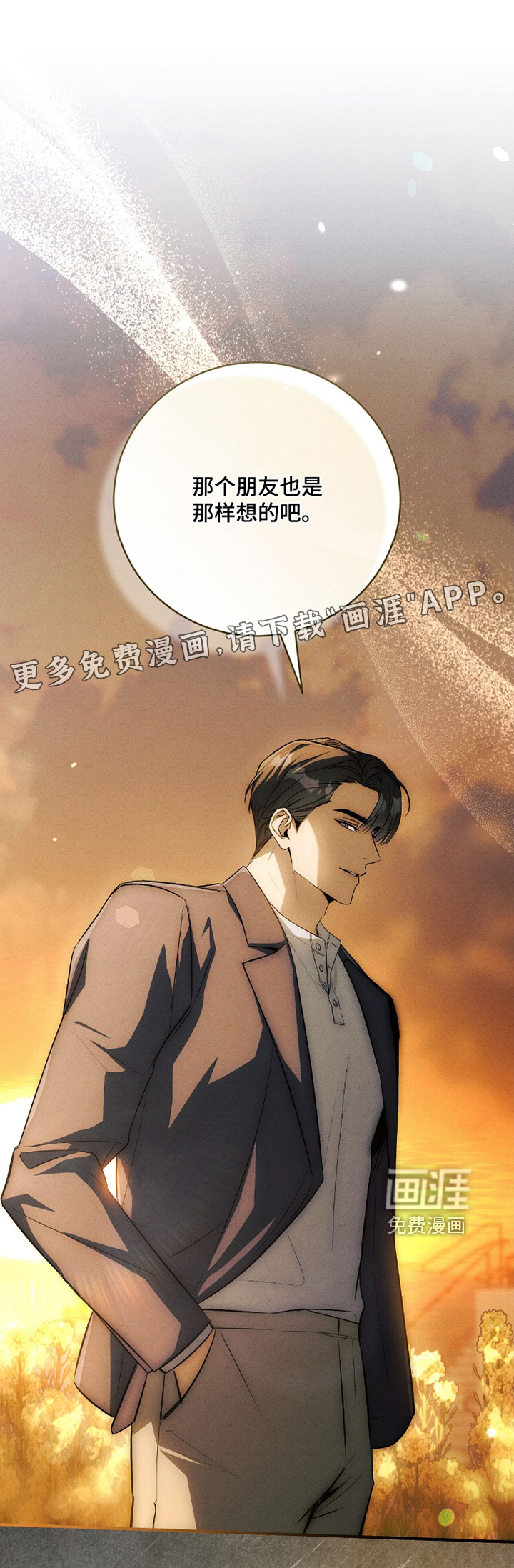 ABO标记法则第33话第1页