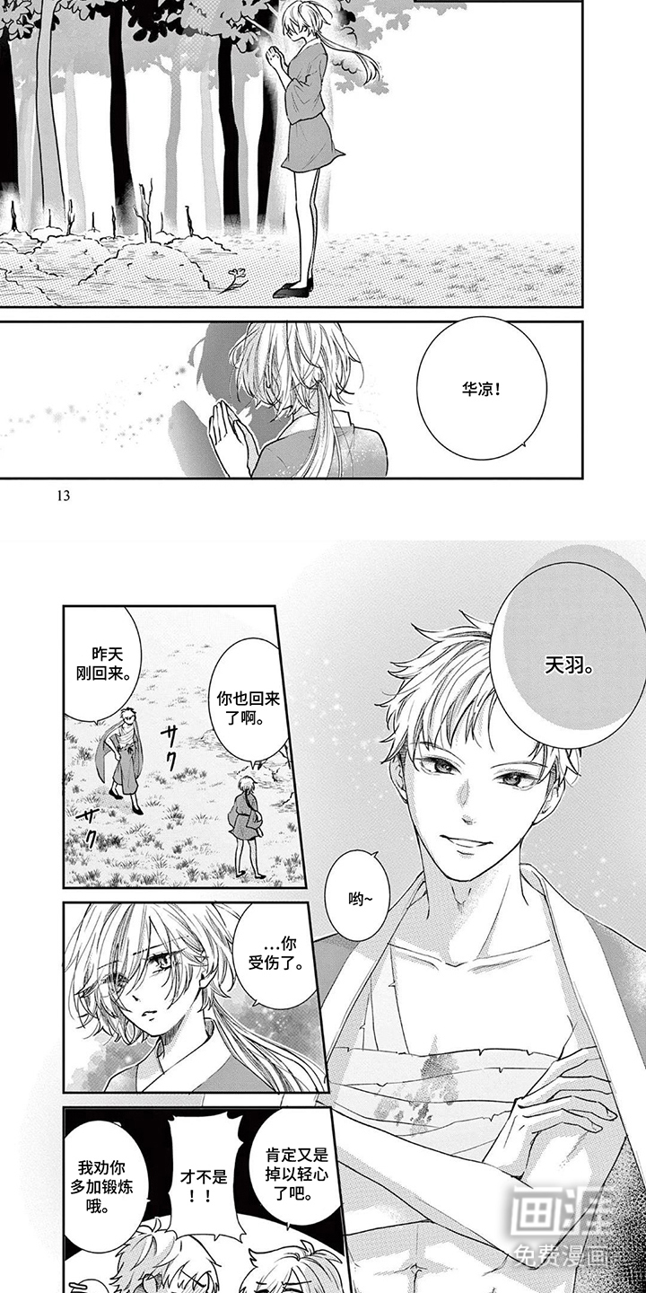 暴君与幸运女神漫画-图5