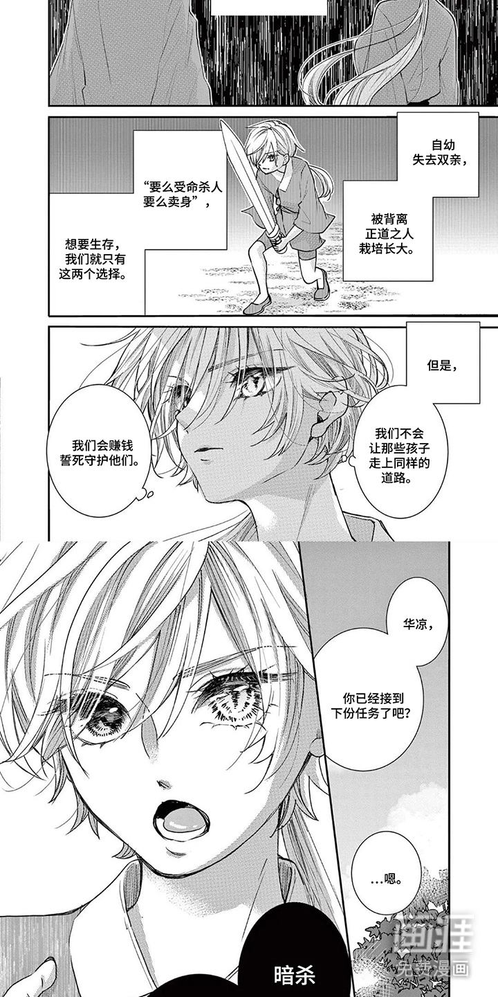 暴君与幸运女神漫画-图7