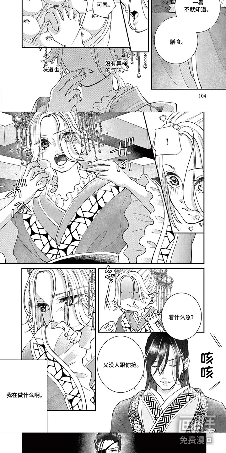 暴君与幸运女神漫画-图4