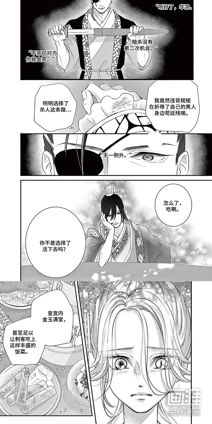 暴君与幸运女神漫画-图5