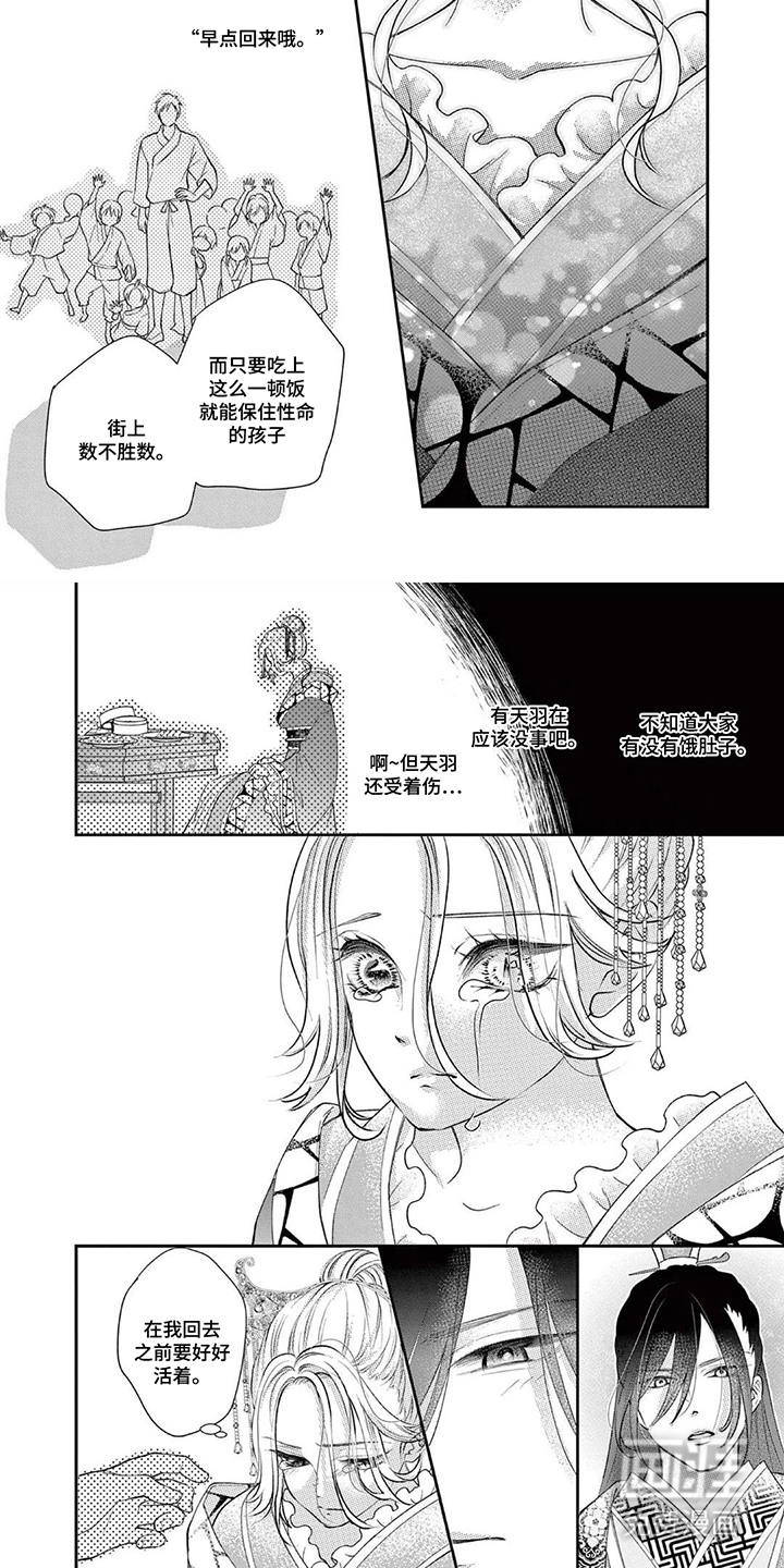 暴君与幸运女神漫画-图6