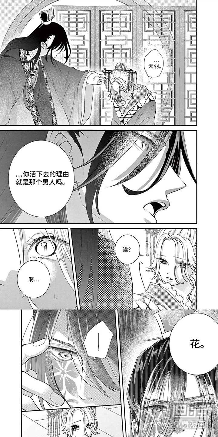 暴君与幸运女神第11话第1页