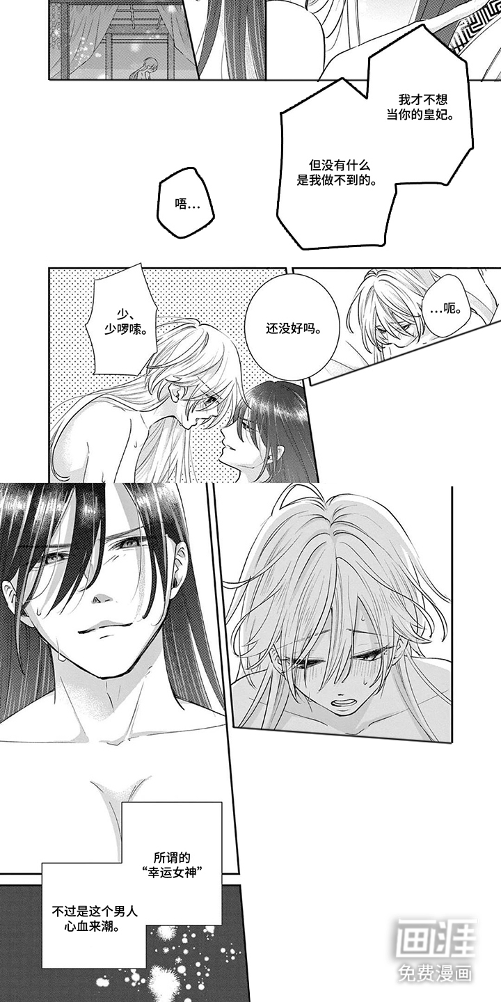 暴君与幸运女神漫画-图5