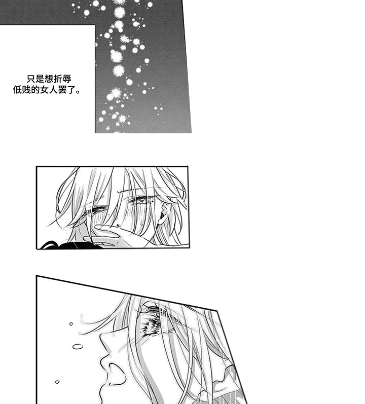 暴君与幸运女神漫画-图6