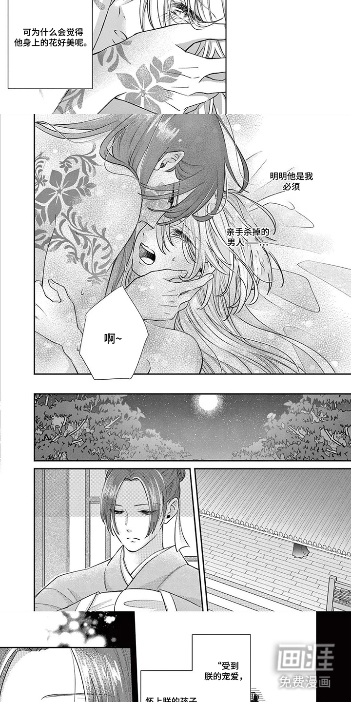 暴君与幸运女神漫画-图3