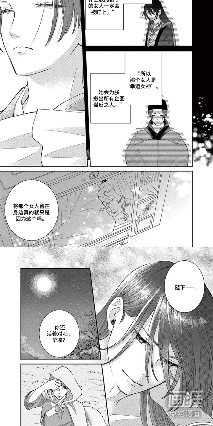 暴君与幸运女神漫画-图4