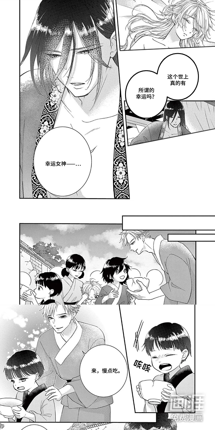 暴君与幸运女神第13话第1页