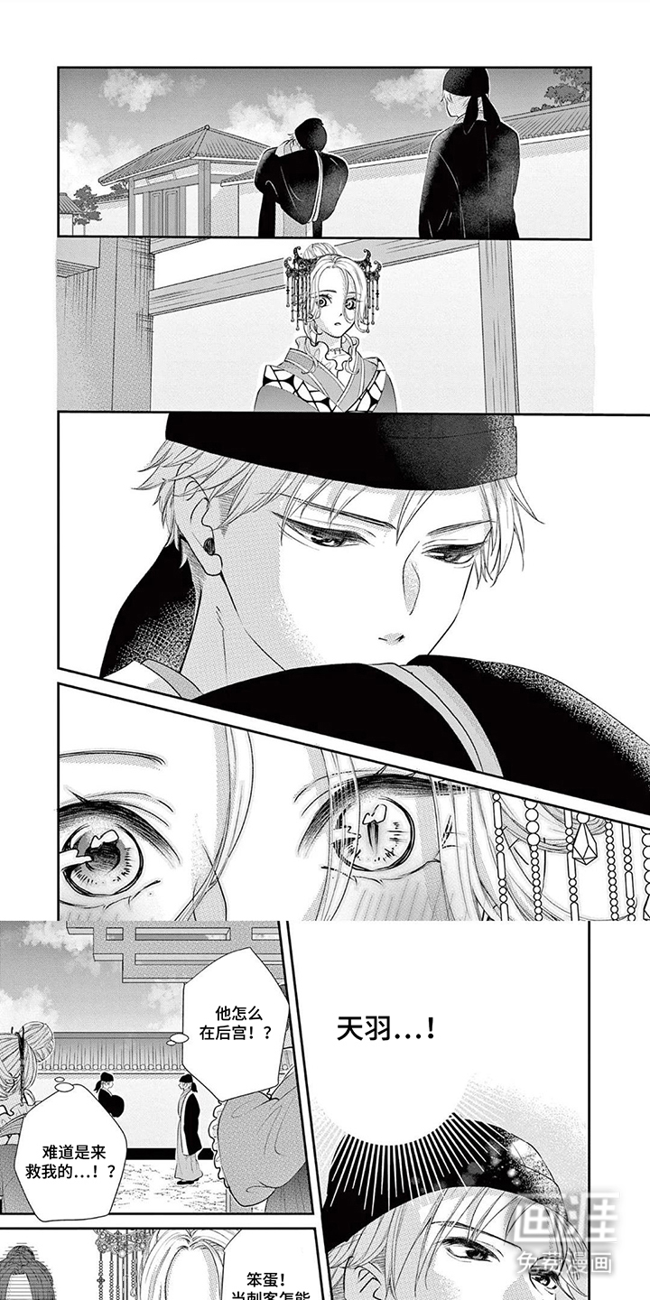 暴君与幸运女神第14话第1页