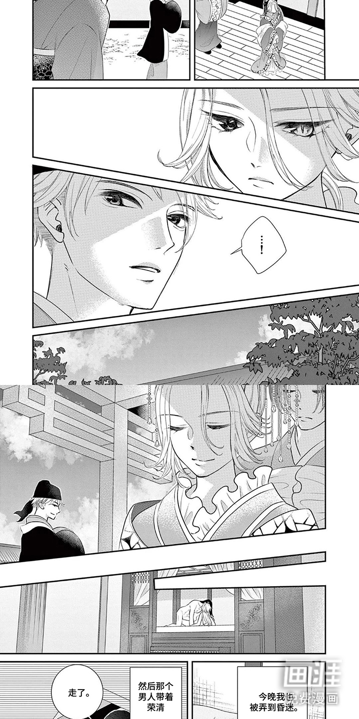 暴君与幸运女神漫画-图3