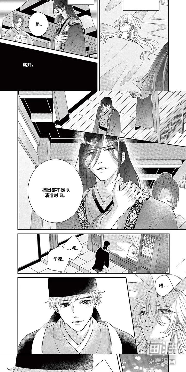 暴君与幸运女神漫画-图4