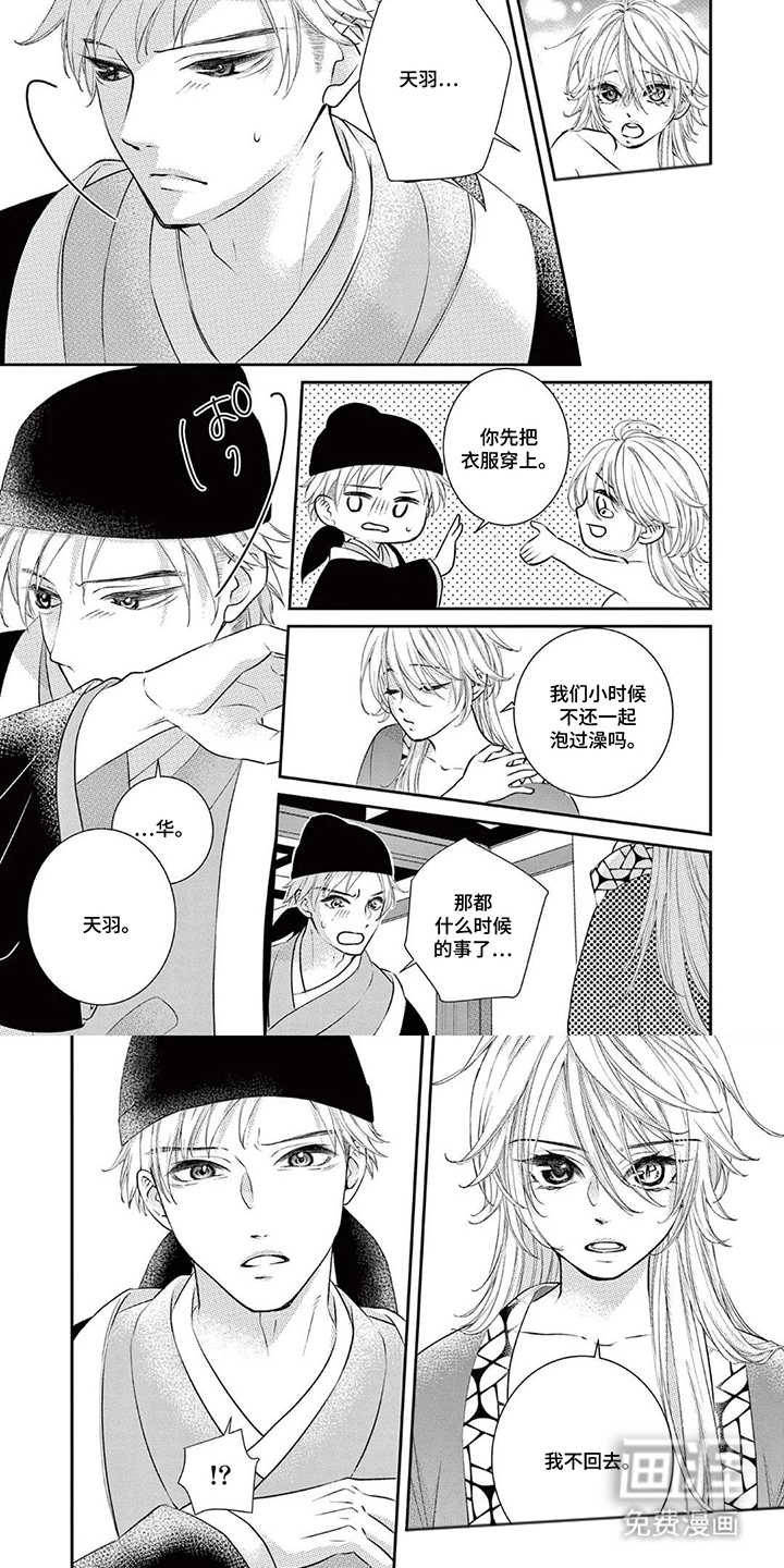 暴君与幸运女神漫画-图5