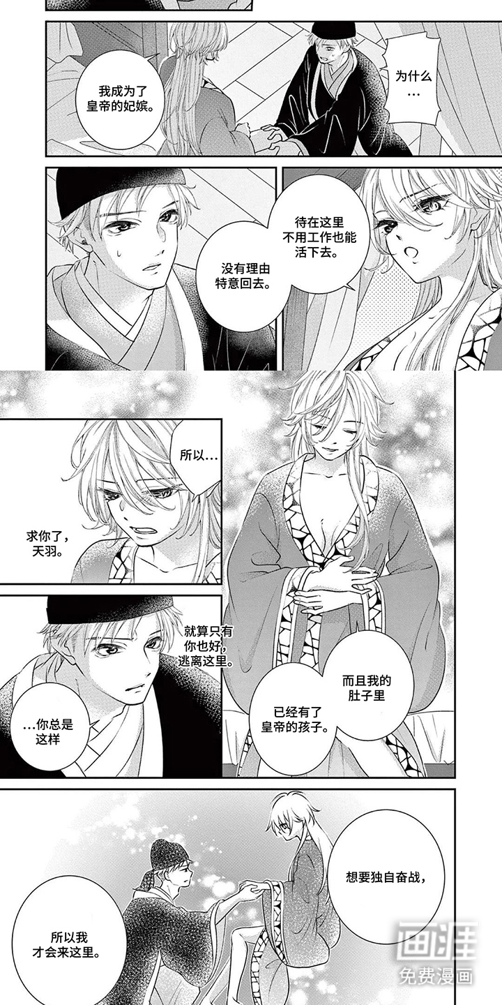 暴君与幸运女神漫画-图6