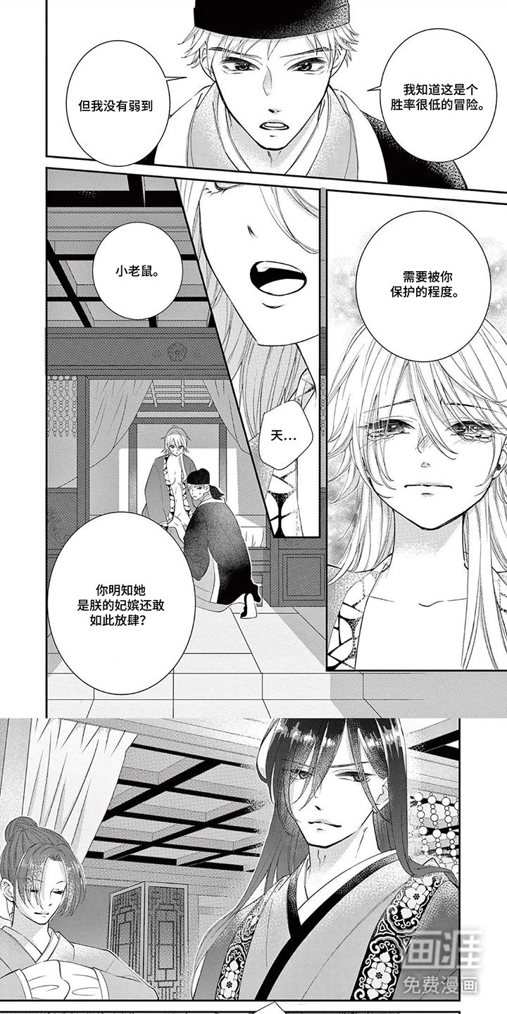 暴君与幸运女神第15话第1页