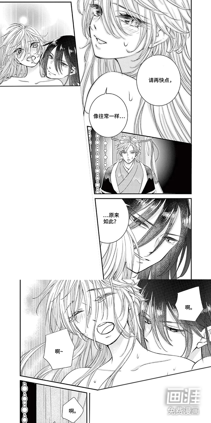 暴君与幸运女神漫画-图5