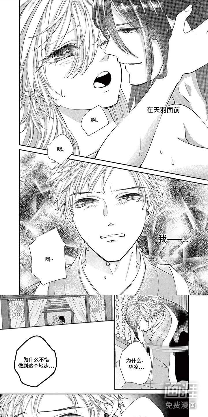 暴君与幸运女神第16话第1页