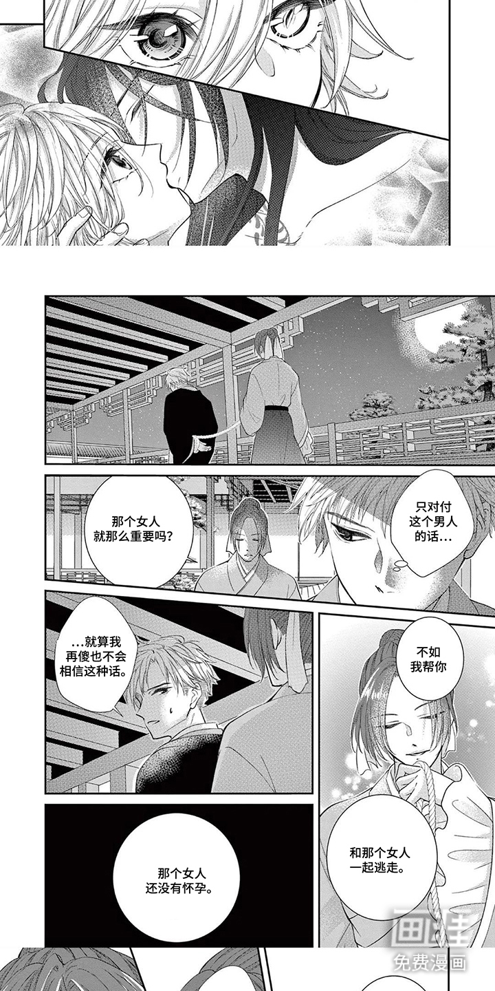 暴君与幸运女神漫画-图4