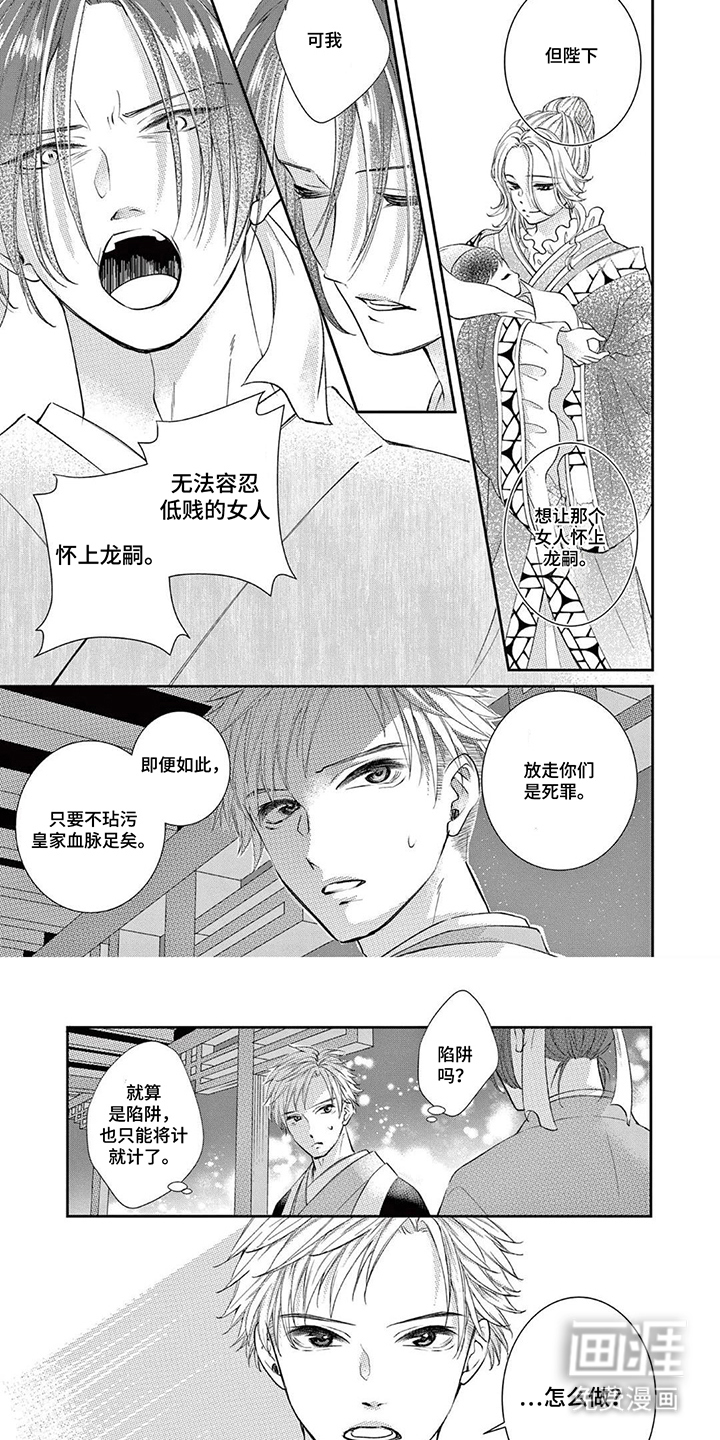 暴君与幸运女神漫画-图5