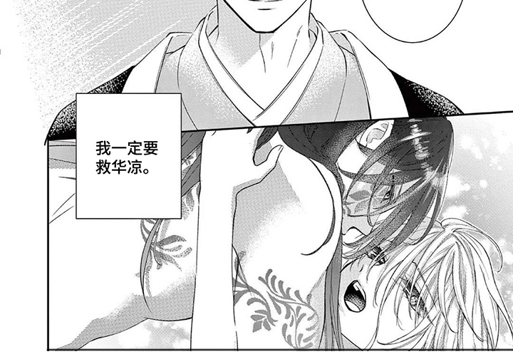 暴君与幸运女神漫画-图6