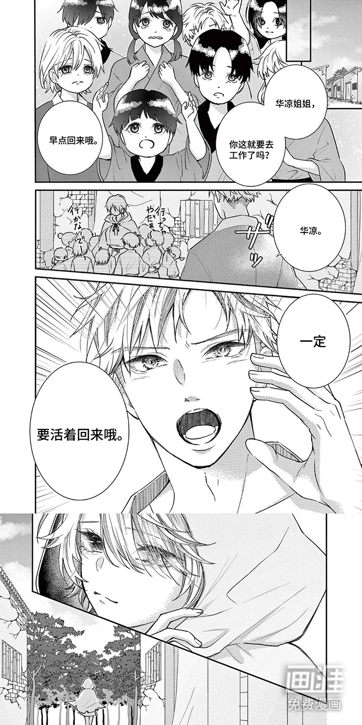 暴君与幸运女神第2话第1页