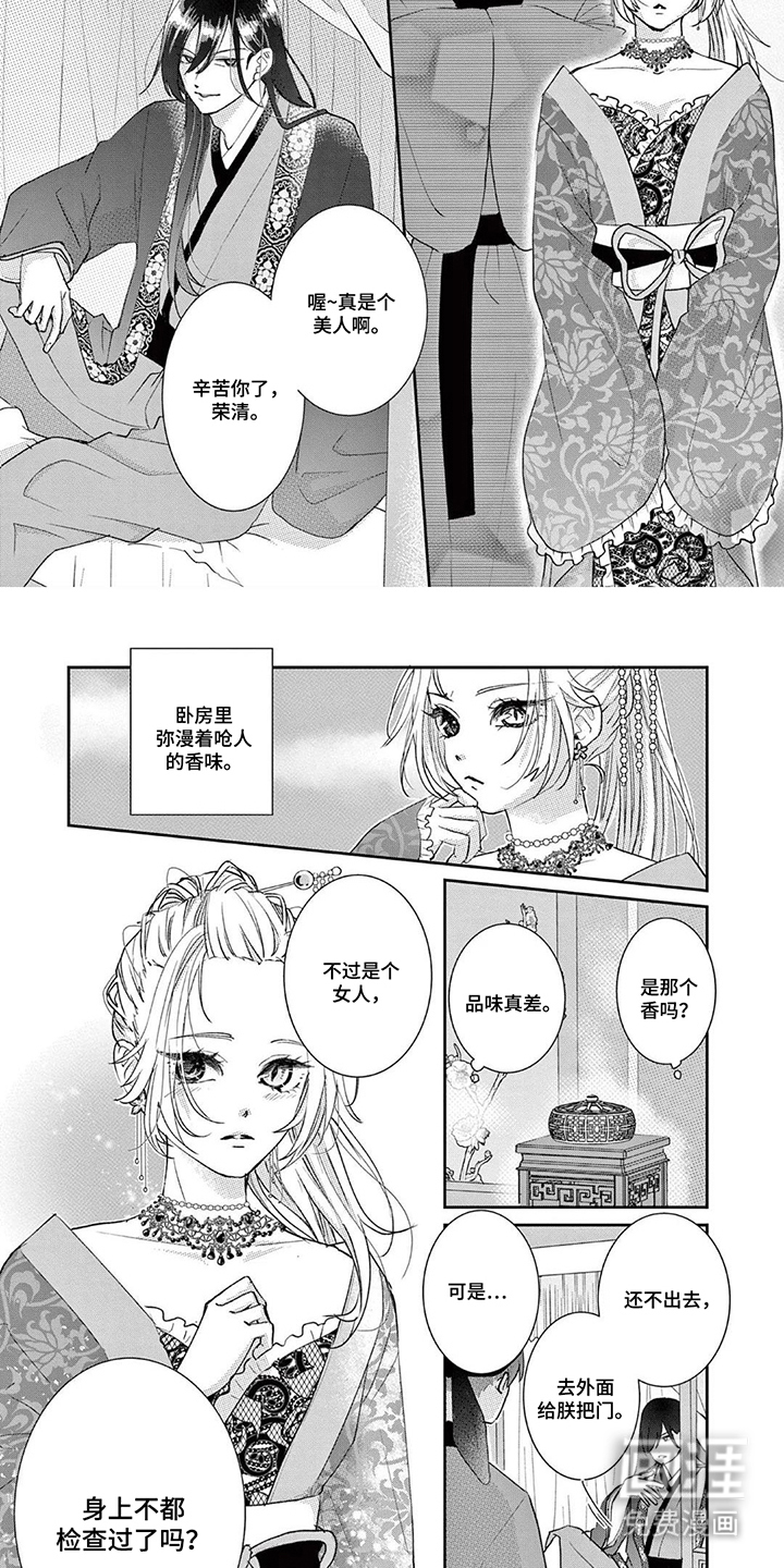 暴君与幸运女神漫画-图6