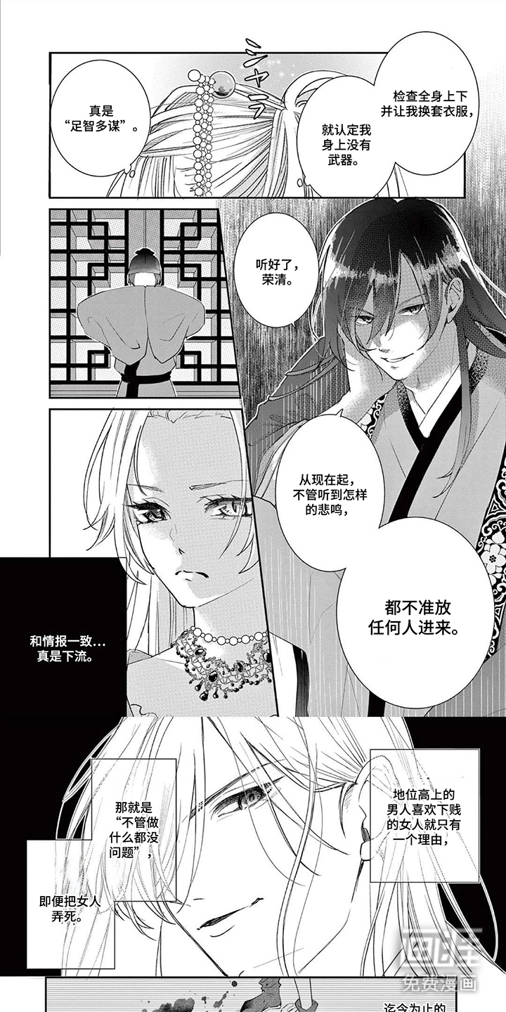 暴君与幸运女神第3话第1页