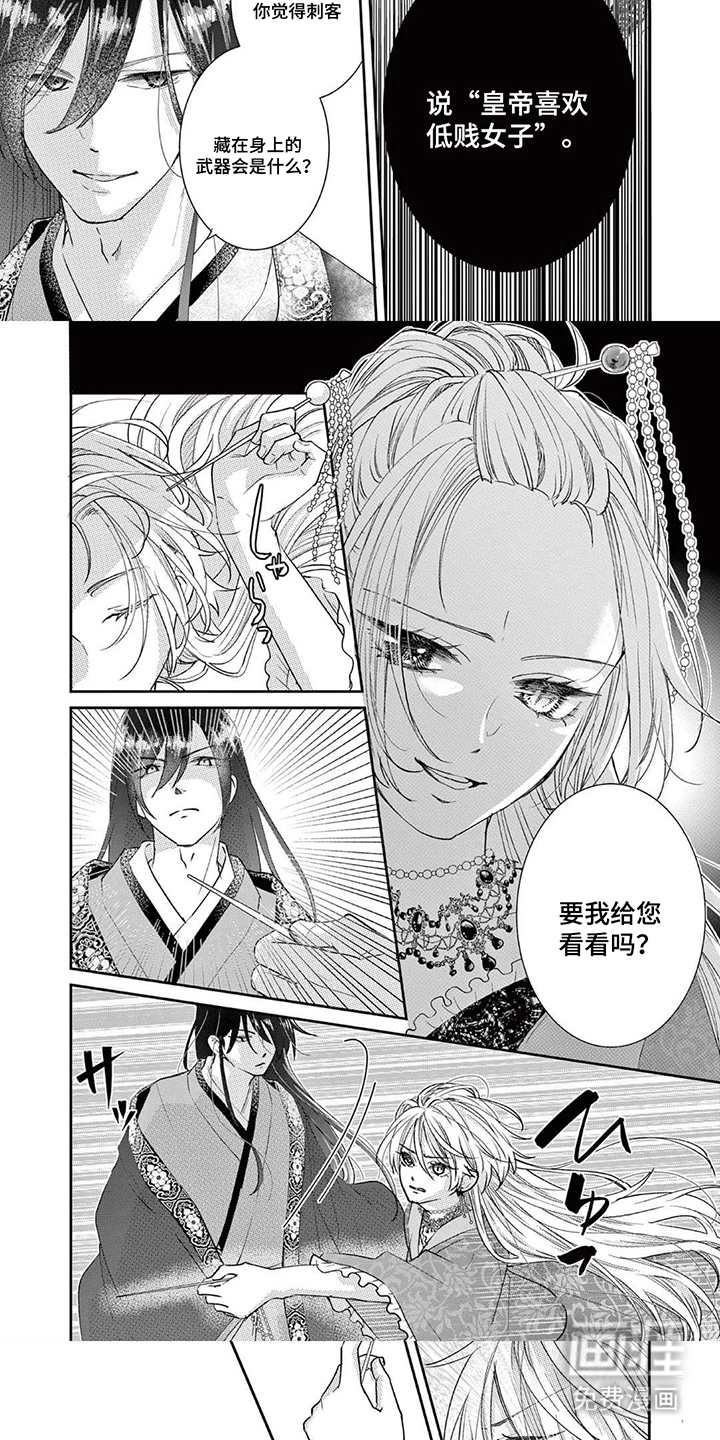 暴君与幸运女神漫画-图4